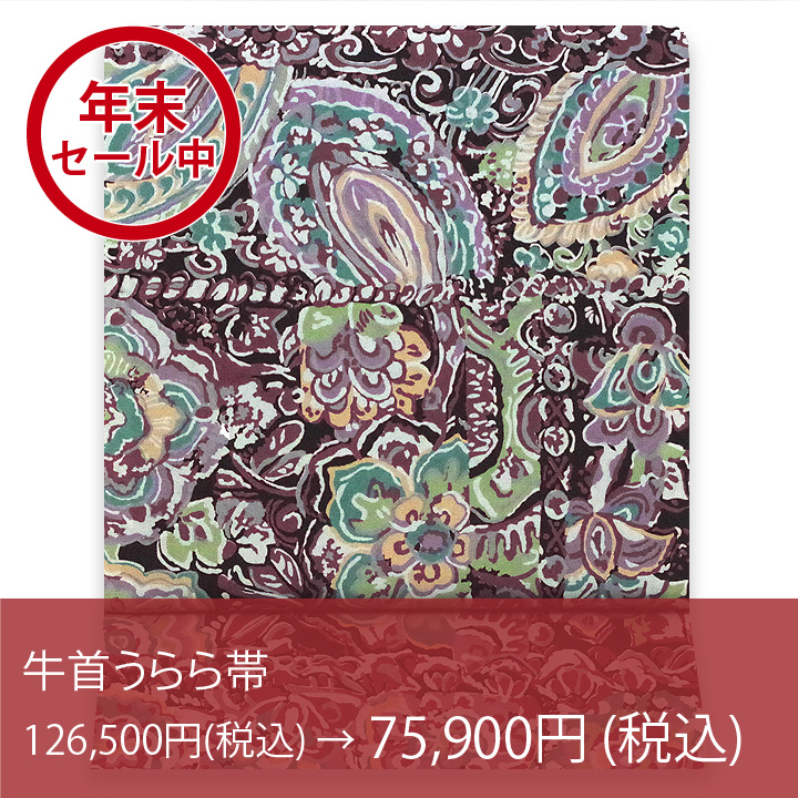 市場に出回りにくい牛首紬の袋帯もお買い得に♪