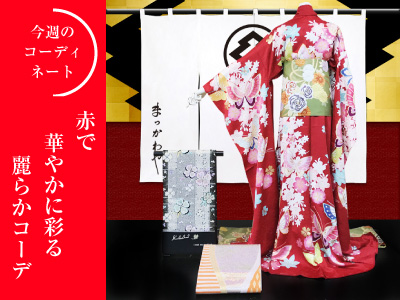 【赤で華やかなに彩る麗らかコーデ】振袖専門サイトMATSUKAWAYAの提案するプロがお見立てたコーディネートはこちら♪