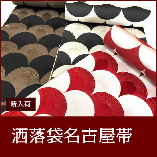 【近日公開!!】大呉服祭で初出しする商品が近日中に出品予定! - 第19弾♪ 【近日公開!!】大呉服祭で初出しする商品が近日中に出品予定! - 第19弾♪