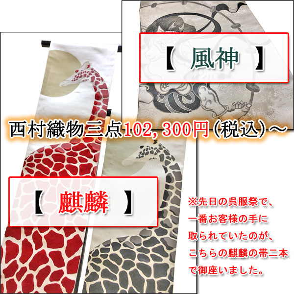 【新入荷商品】「西村織物」第三弾！！　締め心地抜群の博多織八寸帯を3点ご紹介します♪