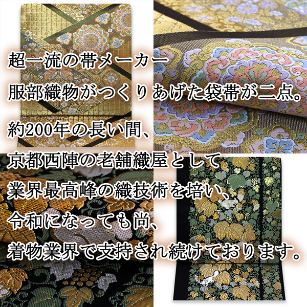 【新入荷商品】京都西陣の老舗織屋 ≪服部織物≫ より、逸品フォーマル帯を2点しょうかいします♪