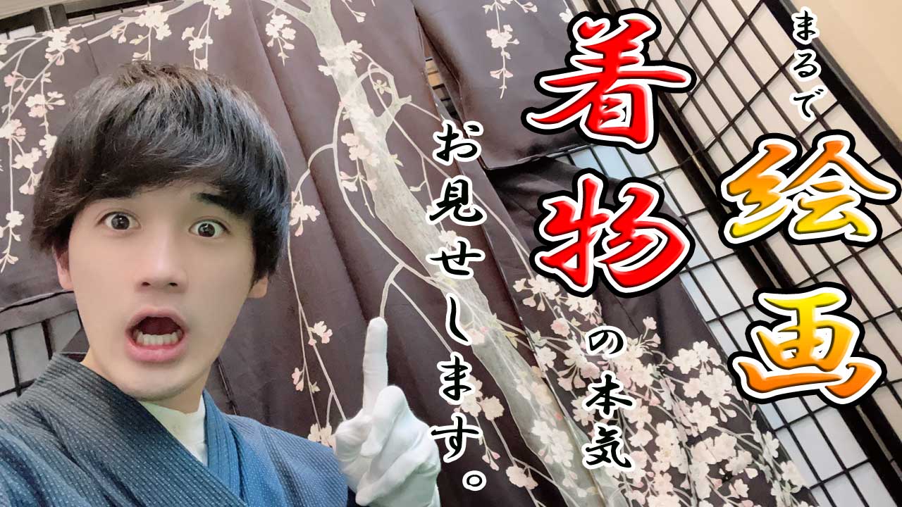 着物の醍醐味！ 季節感あふれる大人の着こなしで、ワンランク上の着物ライフを。【桜柄の期間限定きもの】