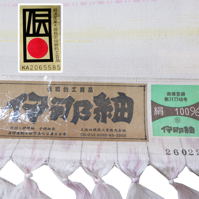 伝統的工芸品 手織 草木染伊那紬【横段絣 白】
