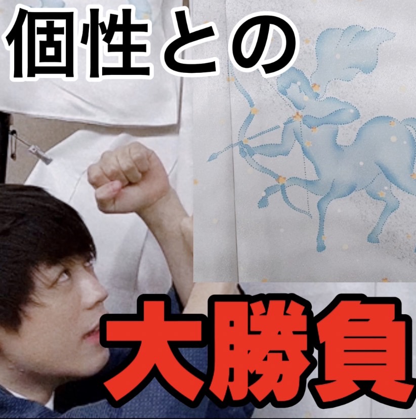 【YOUTUBE 更新】まつかわやの個性豊かな着物をご紹介