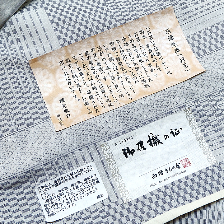 個性的なお洒落感で着こなす幾何学的デザイン 男女兼用の西陣織 広巾御召反