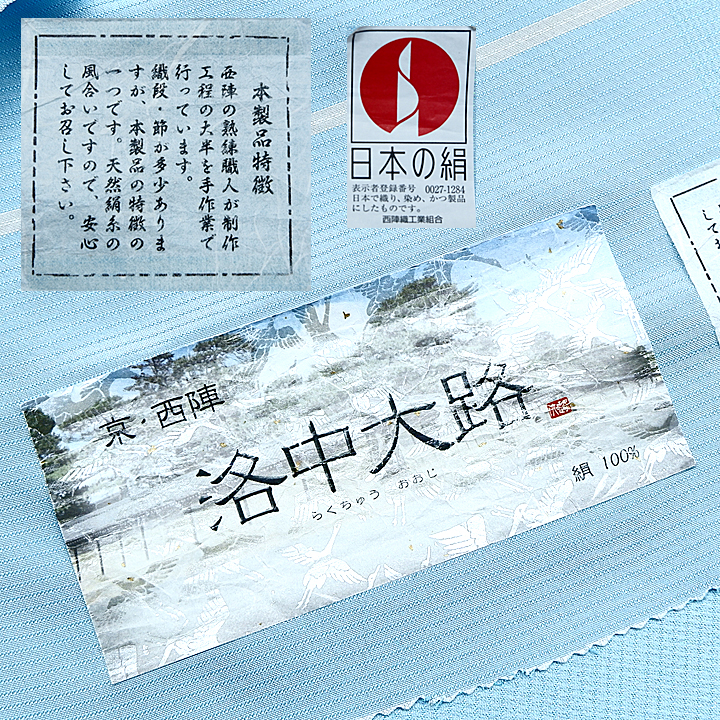 ラメのような煌びやかさがあるシンプルデザイン 西陣織 広巾御召反【水色】