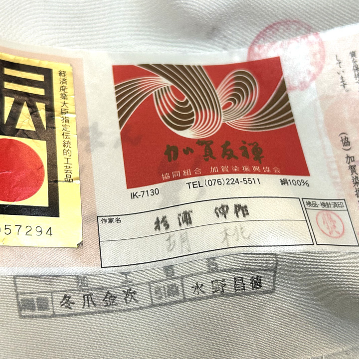 「胡桃」の上品で美しい魅力漂う特選訪問着　本加賀友禅作家「杉浦仲」氏　