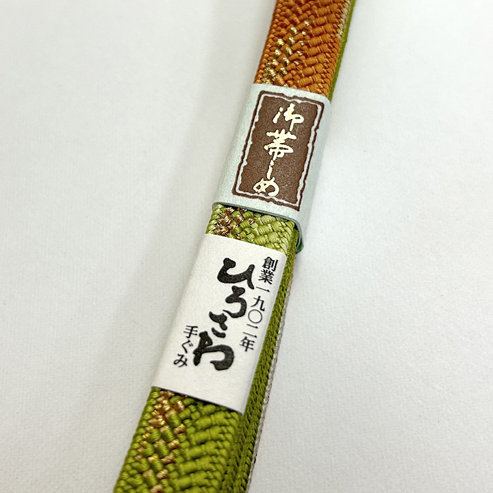 ひろさわ　手ぐみ 帯締め【No,13】