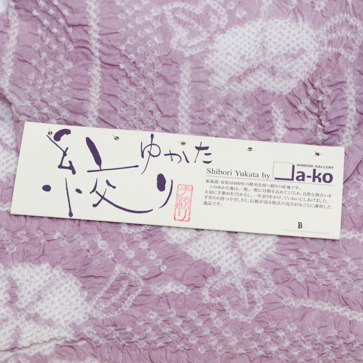 絞りの風合いで身を包む 有松鳴海絞り浴衣反【薄桜色 アサガオ】 絞り 