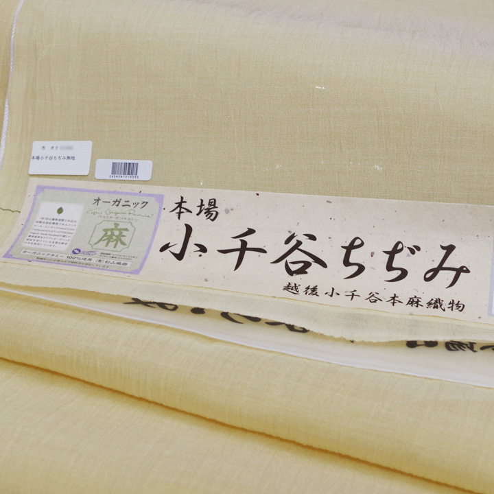 最高の着心地 麻100％の本場小千谷ちぢみ反【生成り色】 最高の着心地 