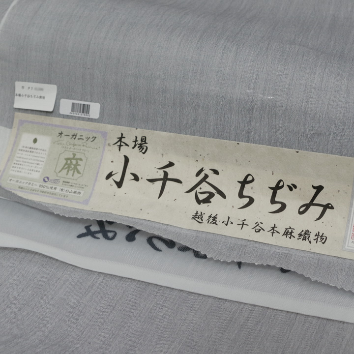 最高の着心地 麻100％の本場小千谷ちぢみ反【グレー】 最高の着心地 麻 