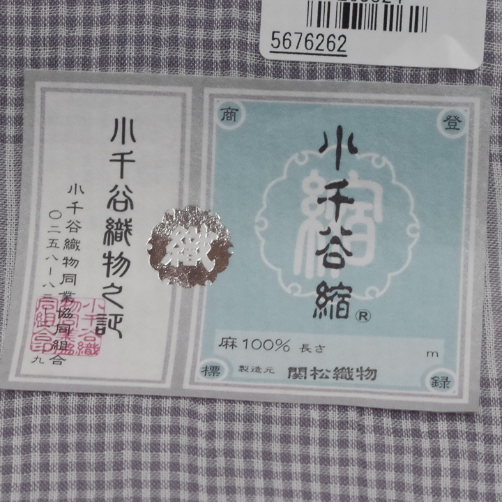 お値下げしました☆ くろ 本場越後小千谷縮の反物 花柄 m3553