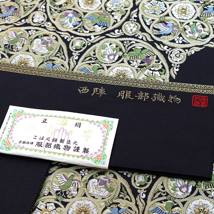 服部織物謹製　西陣織袋帯【鳥円紋】