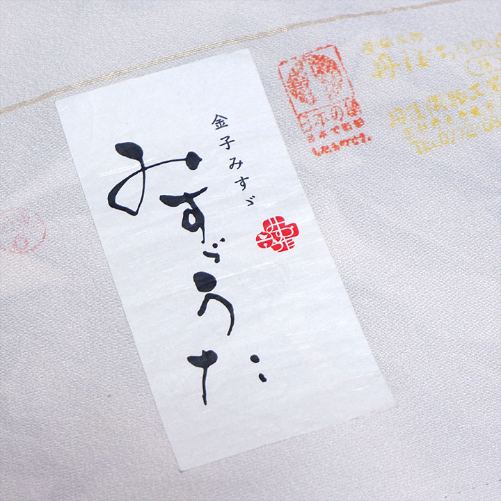 金子みすゞブランド　みすゞうた小紋反【葉模様】