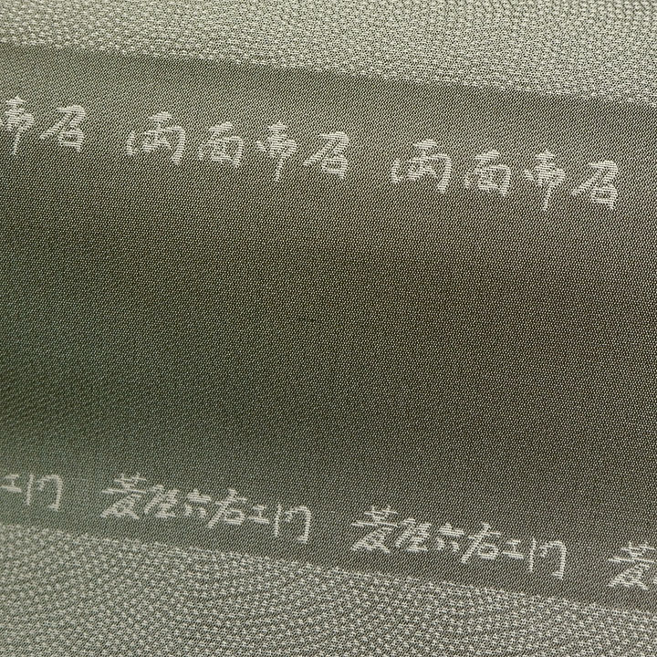 菱屋六右衛門謹製　両面御召 パールトーン加工済【ぼかしグレー】