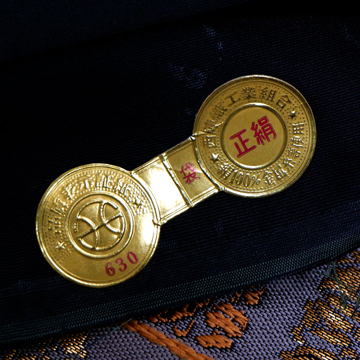 紫幸織謹製　西陣織袋帯【名物裂】