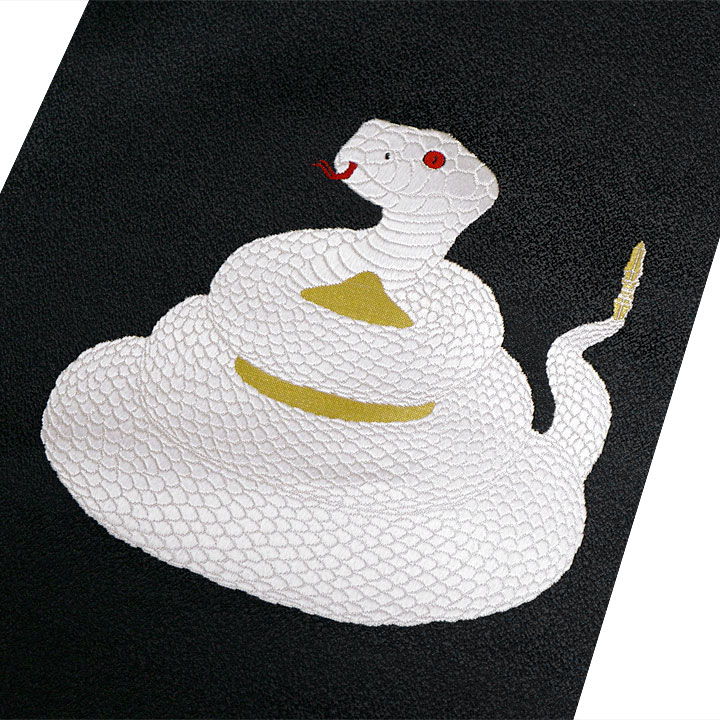 西村織物　博多織八寸帯【白蛇】