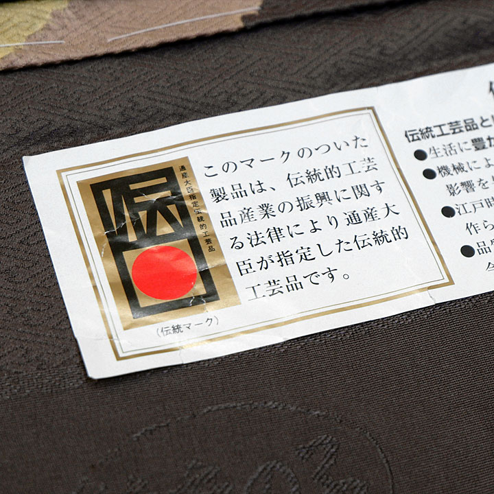 絞り加藤　伝統工芸士 山岸幸吉 特撰訪問着【茶】　