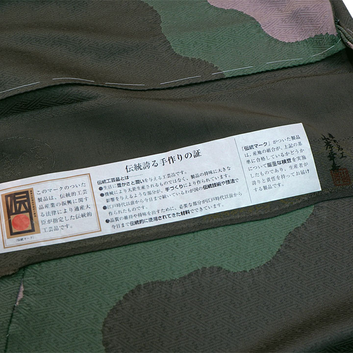 絞り加藤　伝統工芸士 山岸幸吉 特撰訪問着【緑】