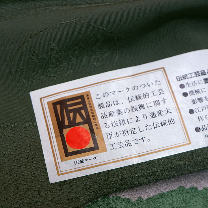 絞り加藤　伝統工芸士 山岸幸吉 特撰訪問着【緑】