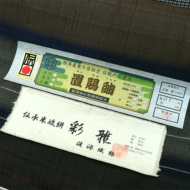 経済産業大臣指定　伝統的工芸品　置賜紬【横段　四角格子】　済