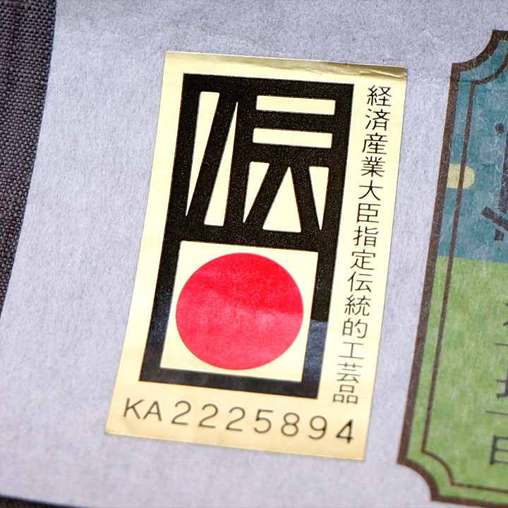 経済産業大臣指定　伝統的工芸品　置賜紬【横段　四角格子】　済