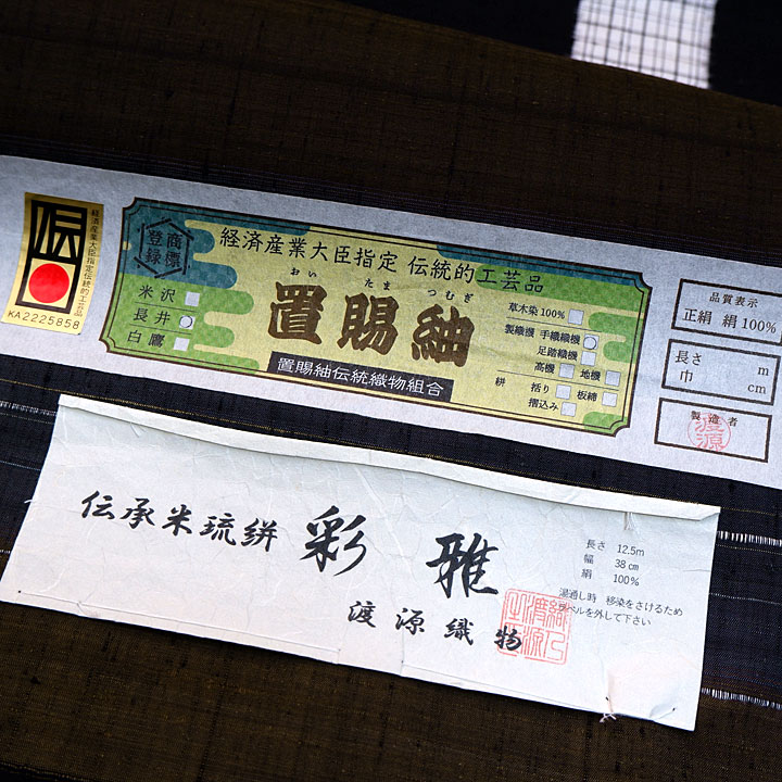 経済産業大臣指定　伝統的工芸品　置賜紬【横段　格子絣】　