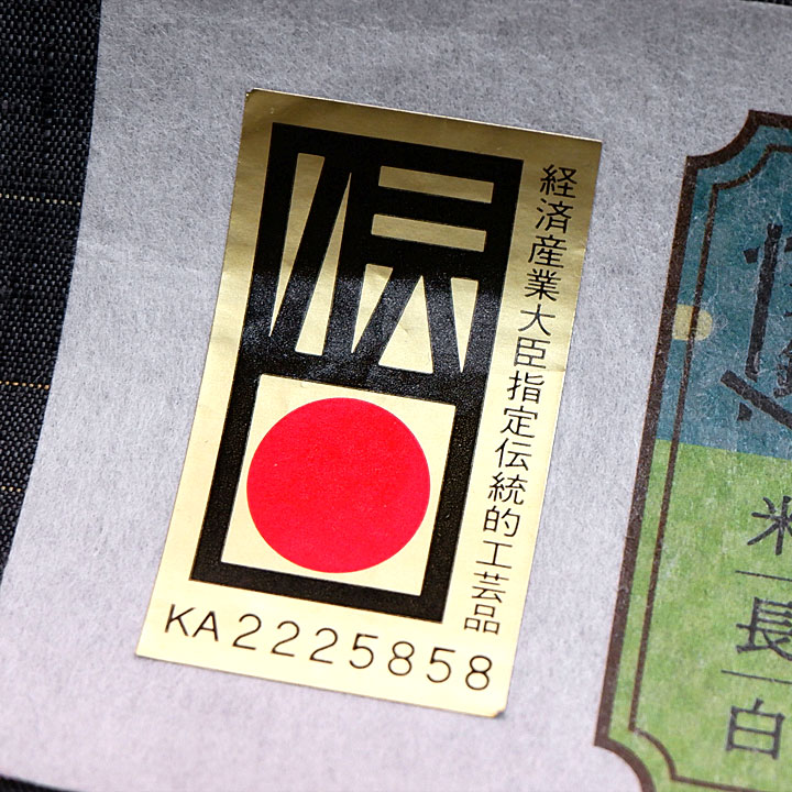 経済産業大臣指定　伝統的工芸品　置賜紬【横段　格子絣】　