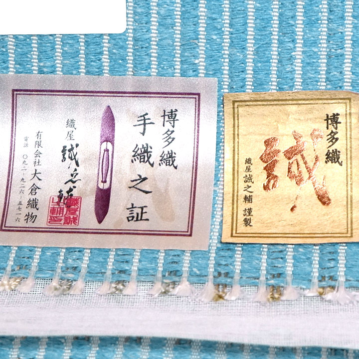 大倉織物　誠之助　博多織手織り八寸帯【アンゴラ　水色】