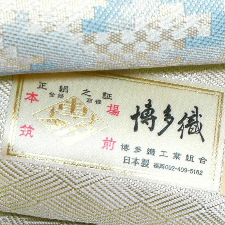 西村織物　博多織　佐賀錦袋帯【蟹牡丹文】