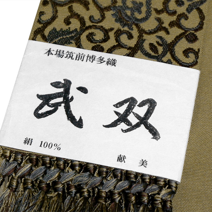 本場筑前博多織　武双角帯【唐草　カーキ色】
