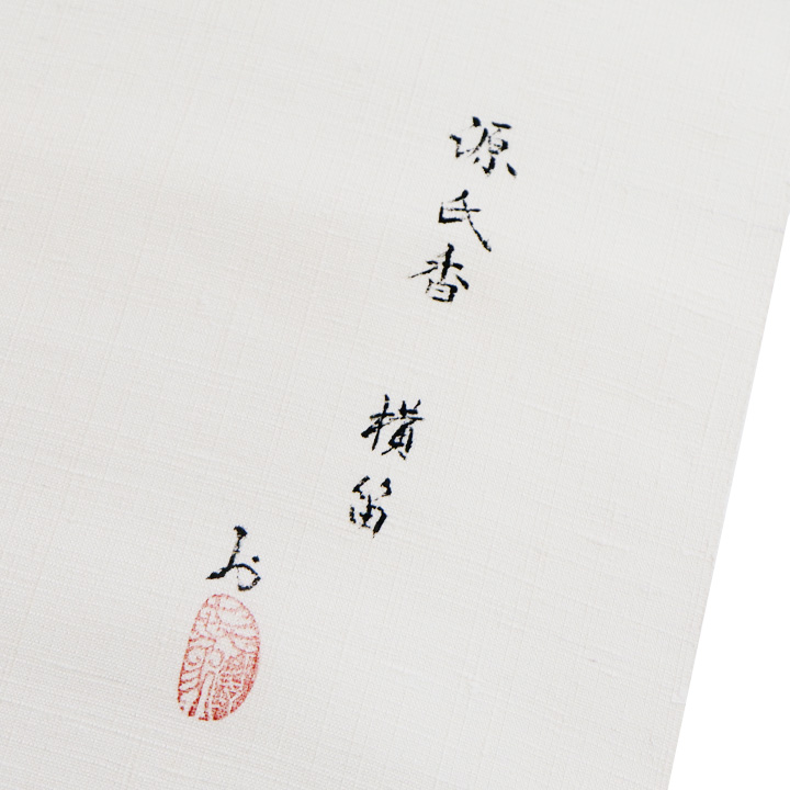 紬地 染め九寸名古屋帯【源氏香】