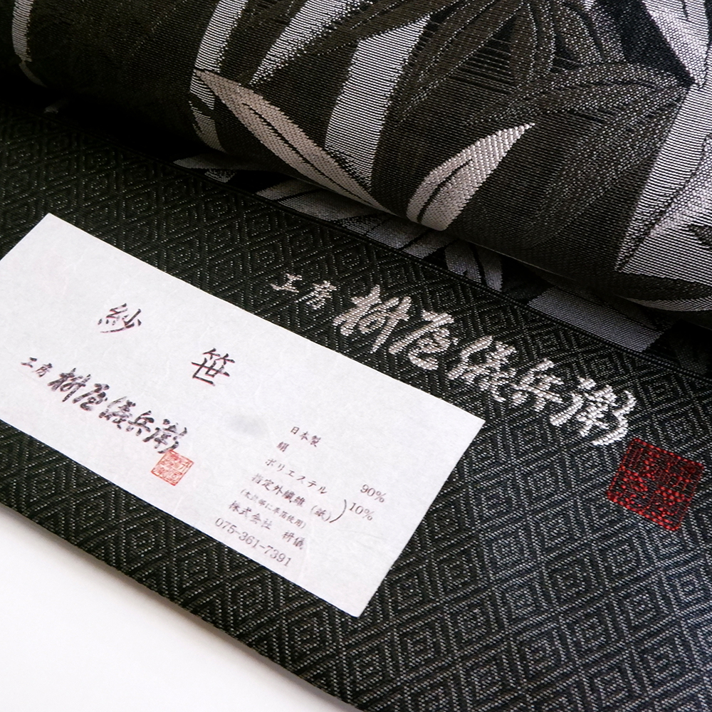 枡屋儀兵衛謹製　袋帯【紗笹】　