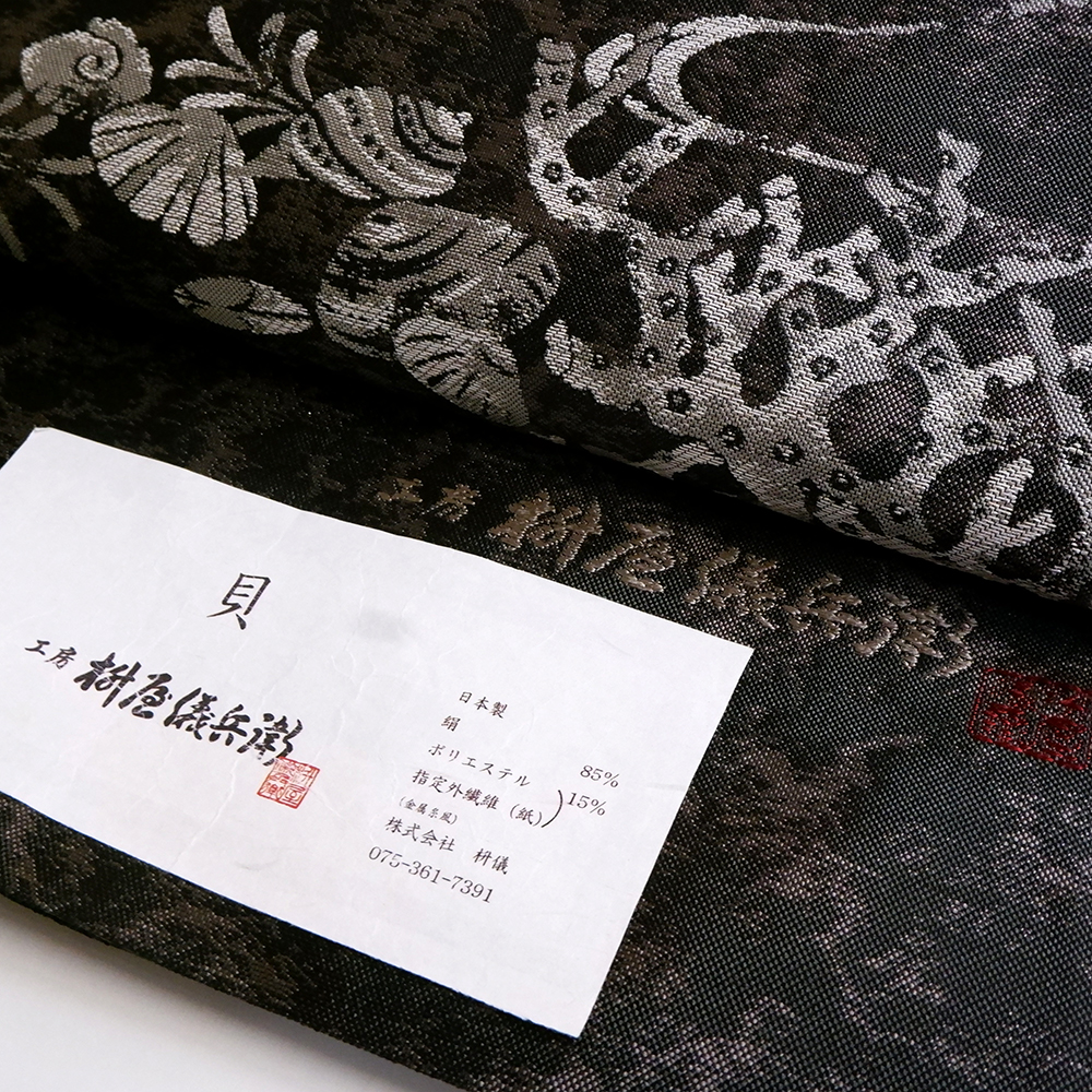 枡屋儀兵衛謹製　袋帯【貝　黒】　