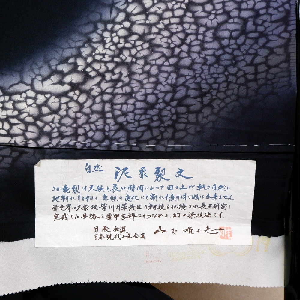 山本唯与志謹製　訪問着【黒】　