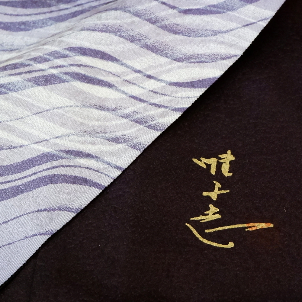 山本唯与志謹製　訪問着【波】　