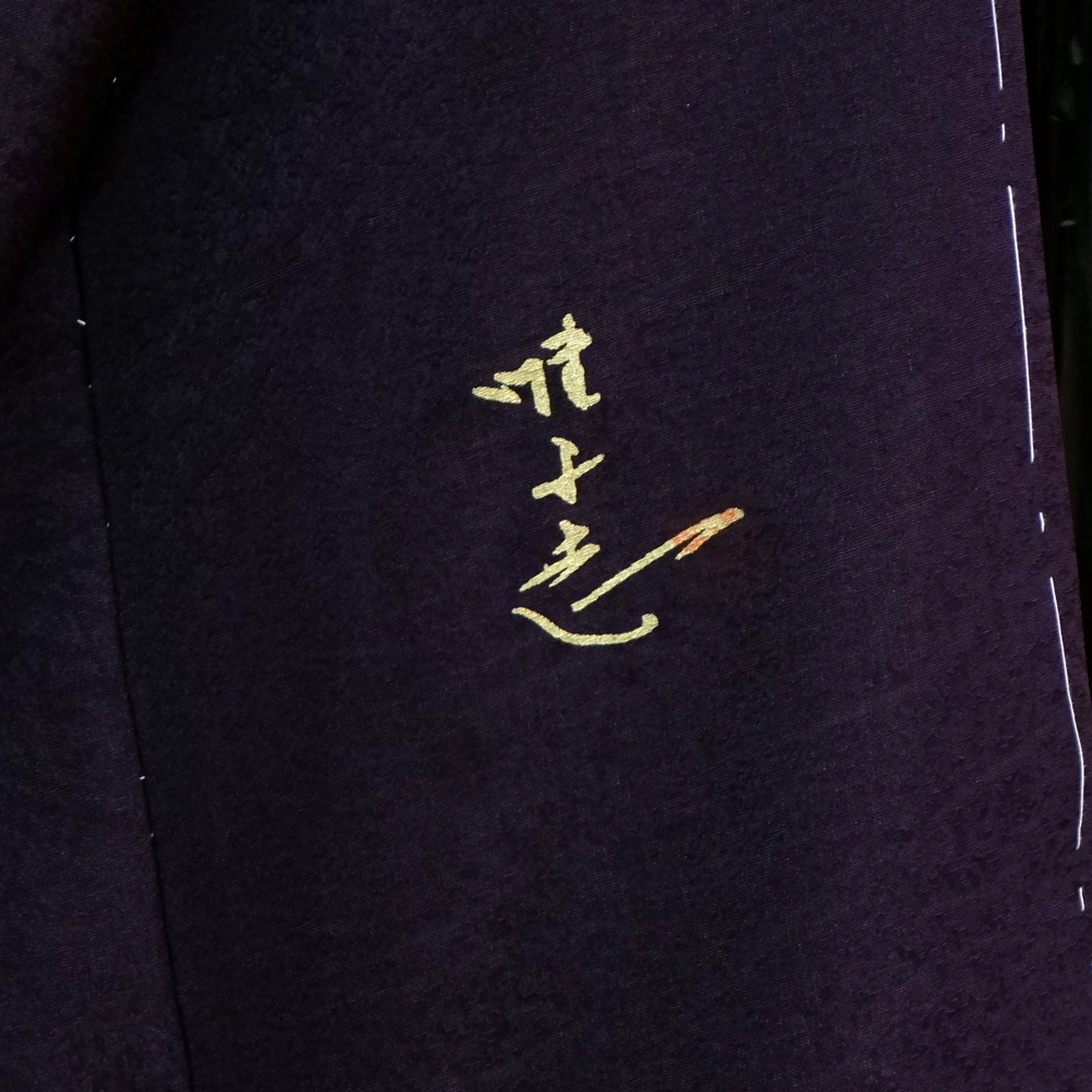 山本唯与志謹製　訪問着【波】　