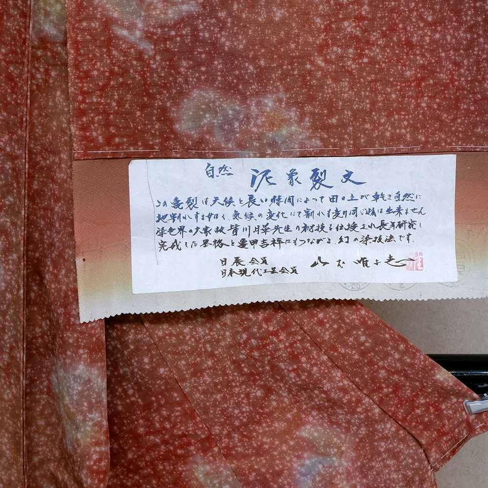 山本唯与志謹製　訪問着【花】　