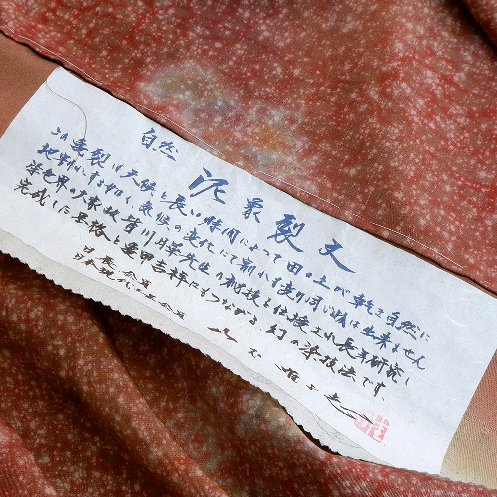 山本唯与志謹製　訪問着【花】　