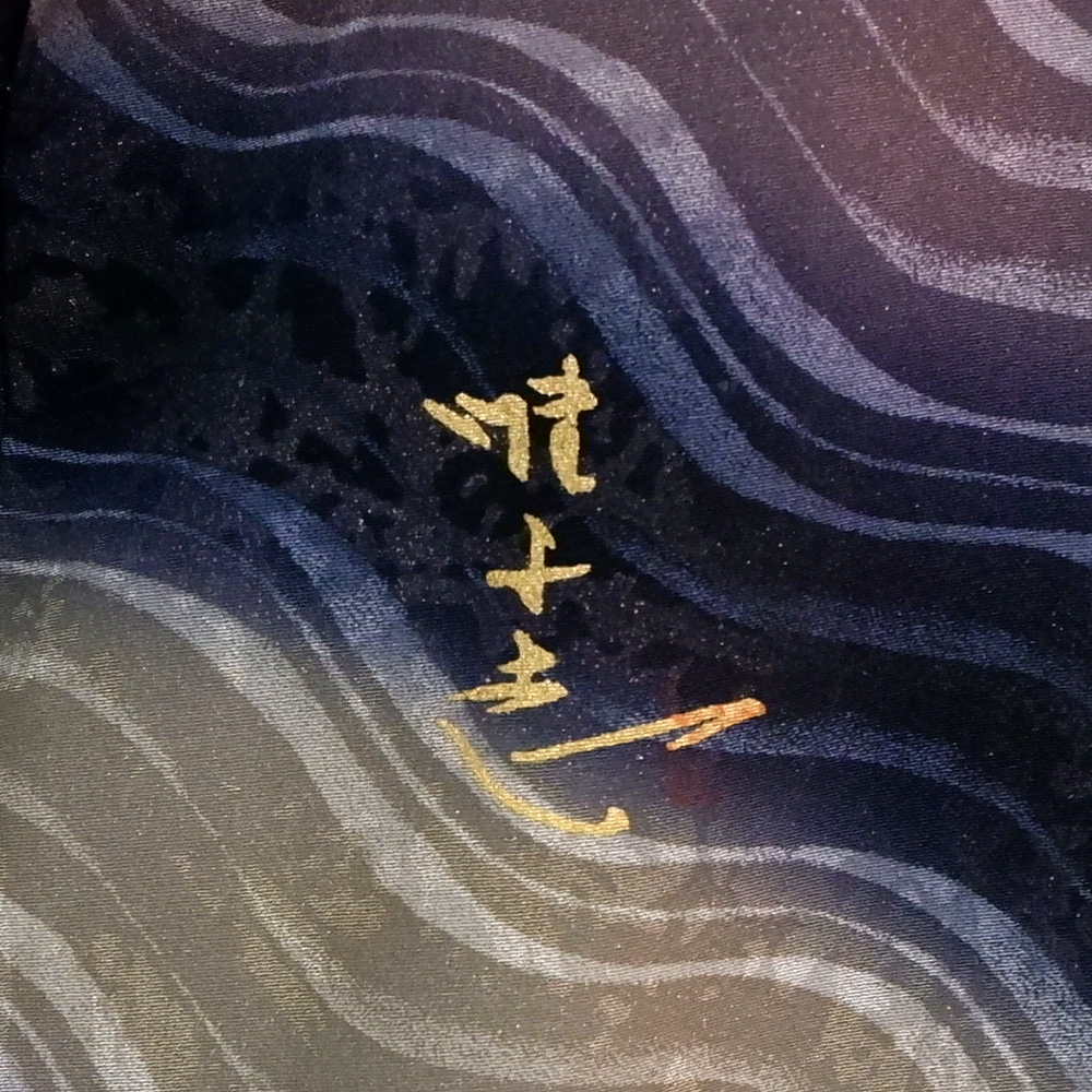 山本唯与志謹製　訪問着【葉】　