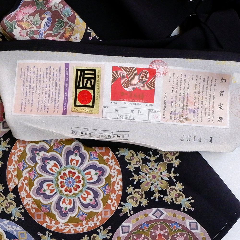 源寛作　本加賀友禅　色留袖【吉祥華鳥文】　
