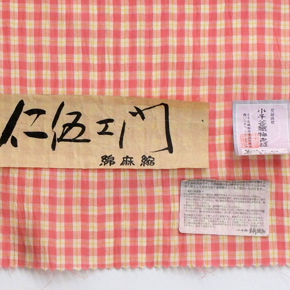 小千谷　綿麻着尺反【桃色】　