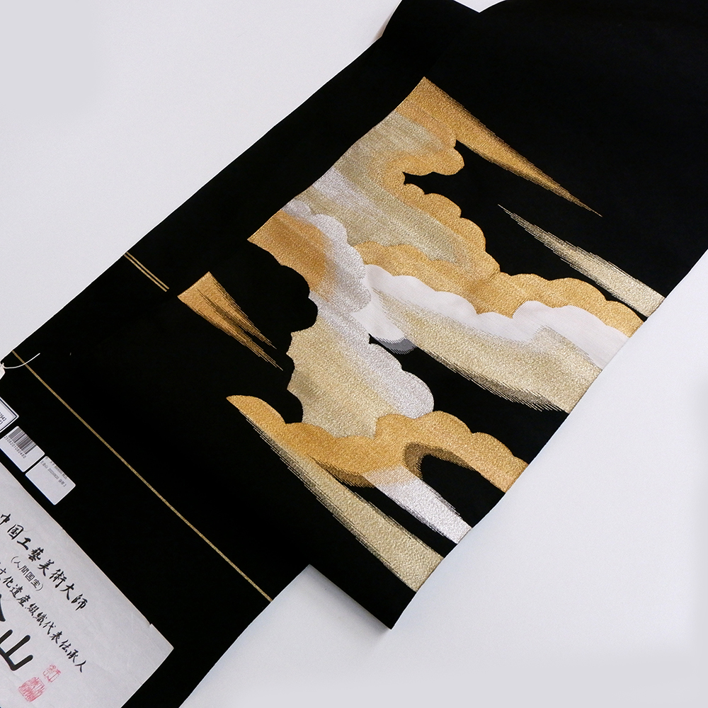 中国工藝美術大師　王　金山　八寸帯【雲】