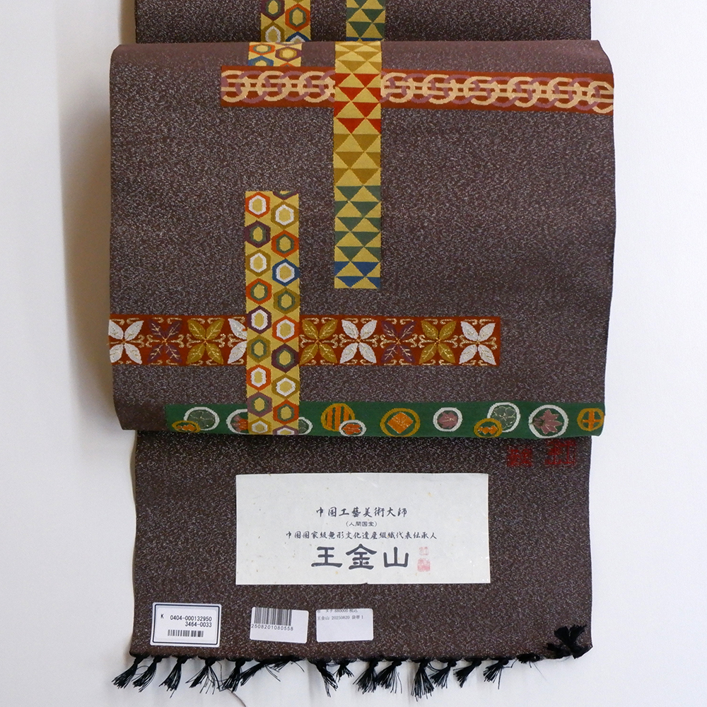 中国工藝美術大師　王　金山　八寸帯【短冊】　