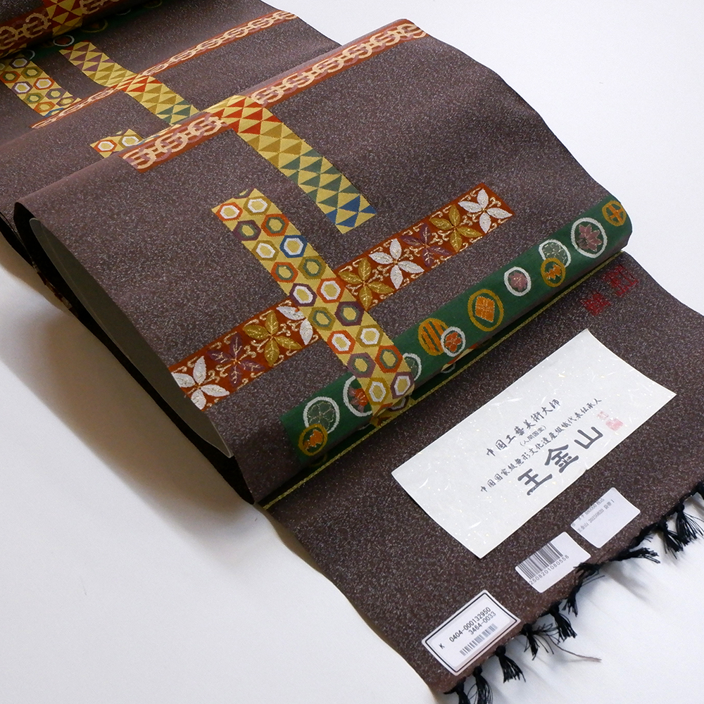 中国工藝美術大師　王　金山　八寸帯【短冊】