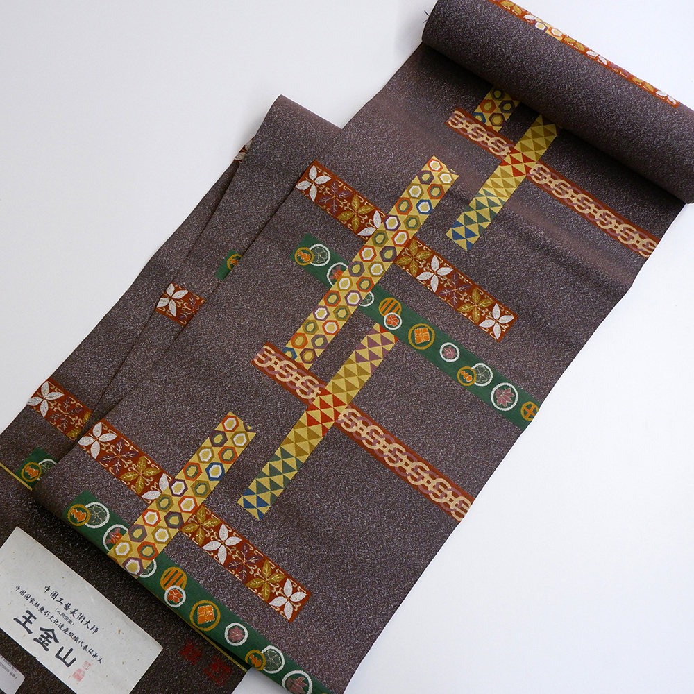 中国工藝美術大師　王　金山　八寸帯【短冊】　