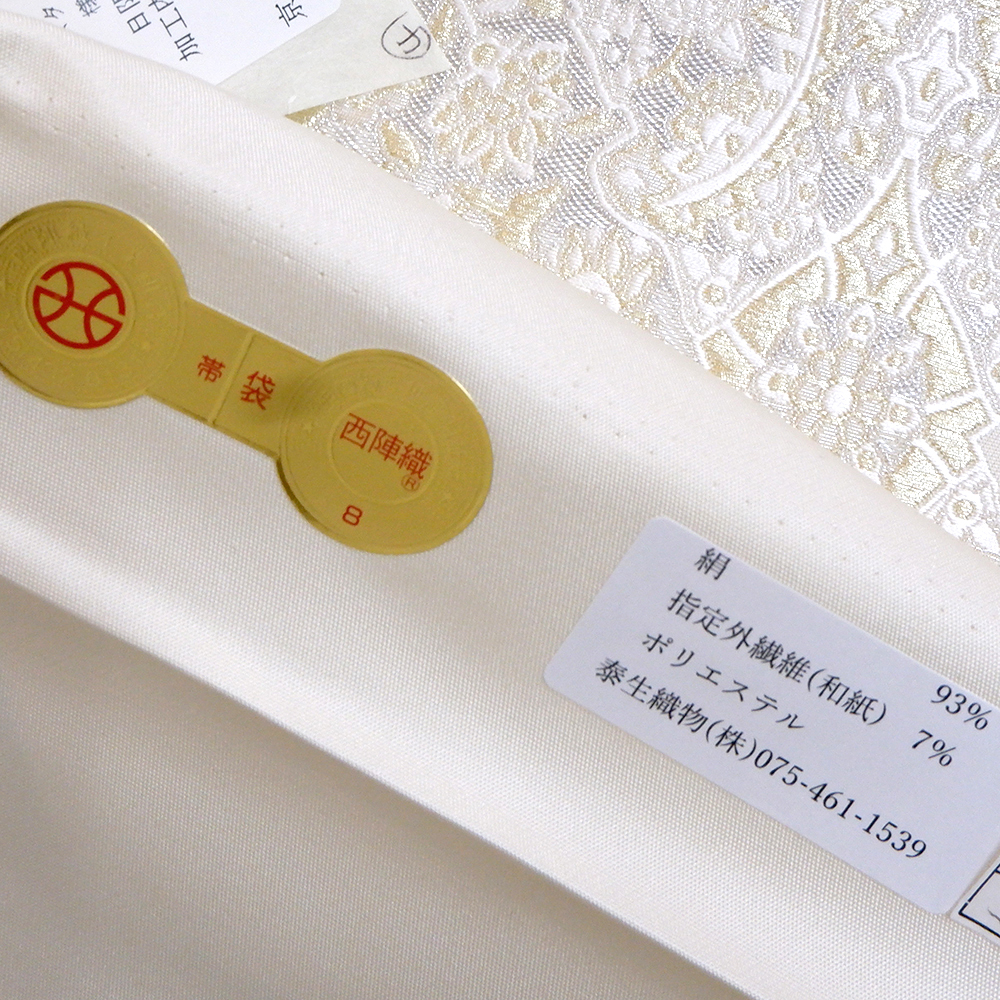 泰生織物　西陣織特選袋帯【アラベスク文様】　