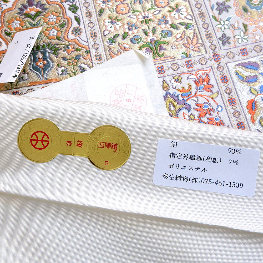 泰生織物　西陣織特選袋帯【ダマスク文様】　