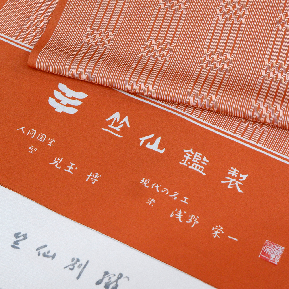 竺仙謹製　江戸小紋縞柄三筋桶養老　