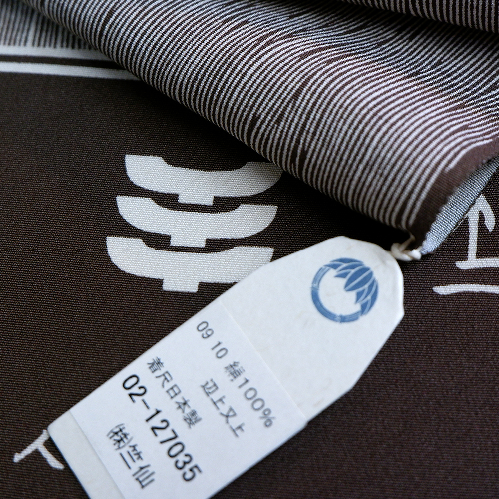 竺仙謹製　江戸小紋万　ひじき縞　